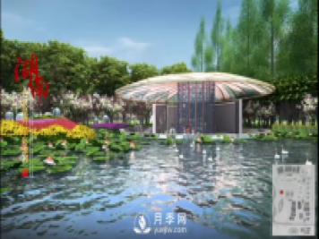 第十届中国花博会，湖南展园介绍